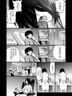 [師走の翁] 僕の精液で本復快癒!!｜靠我的精液本快癒!! [中国翻訳] [無修正] [DL版]_207