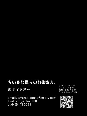 [三万三千こいきんぐ (ティラヌー)] ち〇さな僕らのお姫さま。_66