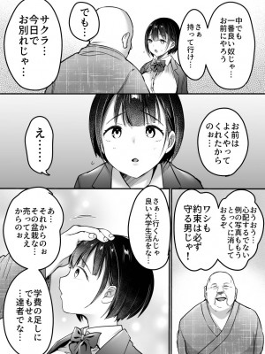 [スーパーイチゴチャン (DraGon9、みさおか)] 卒業までの三ヶ月_63