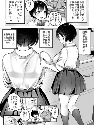 [スーパーイチゴチャン (DraGon9、みさおか)] 卒業までの三ヶ月_11