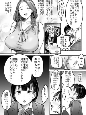 [スーパーイチゴチャン (DraGon9、みさおか)] 卒業までの三ヶ月_09