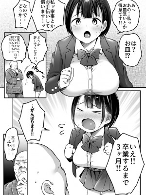[スーパーイチゴチャン (DraGon9、みさおか)] 卒業までの三ヶ月_07