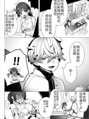 [しもはら] 東京ブラックボックス〜ドS教授の難事件レポート- case.1｜东京黑匣子 - 抖S教授的疑案报告 01 (COMIC BAVEL 2021年10月号) [中国翻訳] [DL版]_11
