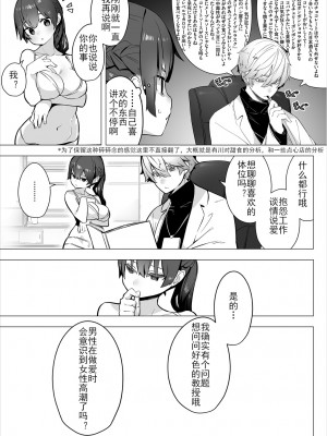 [しもはら] 東京ブラックボックス〜ドS教授の難事件レポート- case.1｜东京黑匣子 - 抖S教授的疑案报告 01 (COMIC BAVEL 2021年10月号) [中国翻訳] [DL版]_10
