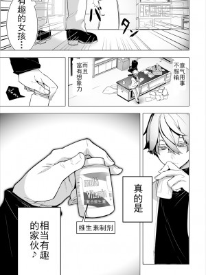 [しもはら] 東京ブラックボックス〜ドS教授の難事件レポート- case.1｜东京黑匣子 - 抖S教授的疑案报告 01 (COMIC BAVEL 2021年10月号) [中国翻訳] [DL版]_28