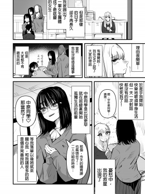 [アウェイ田] レズレイプ&nbsp;&nbsp;シたい陰キャとされたい陽キャ｜想強上別人的陰暗角色與想被上的活潑角色 [沒有漢化]_05