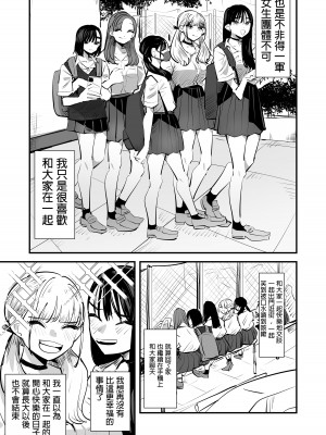 [アウェイ田] レズレイプ&nbsp;&nbsp;シたい陰キャとされたい陽キャ｜想強上別人的陰暗角色與想被上的活潑角色 [沒有漢化]_04