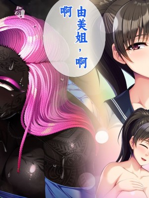 [TGA] 色白姉ちゃん、無惨!｜可怜的由美姐 [続] [中国翻訳]_120