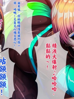 [TGA] 色白姉ちゃん、無惨!｜可怜的由美姐 [続] [中国翻訳]_057