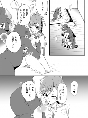 [oda九 (oda)] ひろがるらぶほてる (ひろがるスカイ!プリキュア ) [DL版]_20
