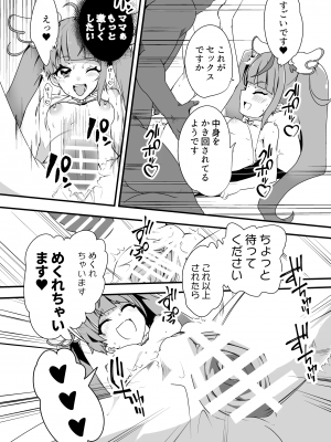 [oda九 (oda)] ひろがるらぶほてる (ひろがるスカイ!プリキュア ) [DL版]_17
