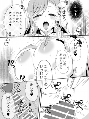 [oda九 (oda)] ひろがるらぶほてる (ひろがるスカイ!プリキュア ) [DL版]_24