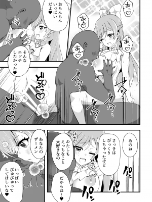 [oda九 (oda)] ひろがるらぶほてる (ひろがるスカイ!プリキュア ) [DL版]_22