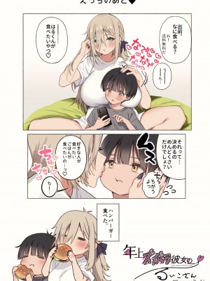 [Lunatic＊Maiden (ぽるのいぶき)] 僕のことが好きすぎる年上陰キャお姉さんの性処理生活●REC [DL版]_81