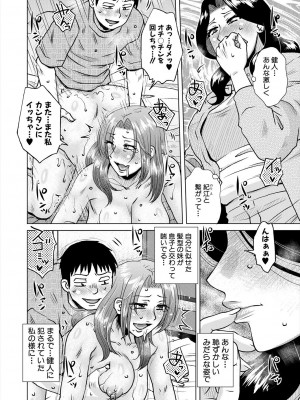 コミックミルフ 2023年12月号 Vol.75 [DL版]_202