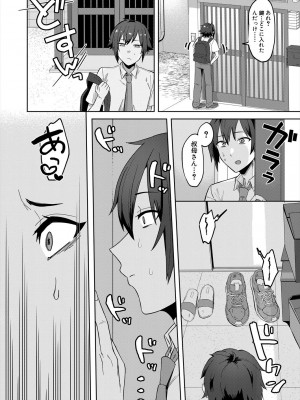 コミックミルフ 2023年12月号 Vol.75 [DL版]_080