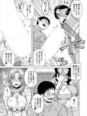 コミックミルフ 2023年12月号 Vol.75 [DL版]_211