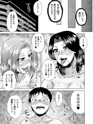 コミックミルフ 2023年12月号 Vol.75 [DL版]_229