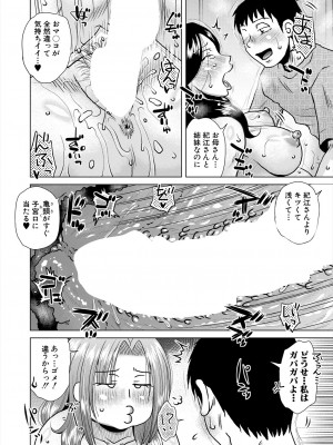 コミックミルフ 2023年12月号 Vol.75 [DL版]_222