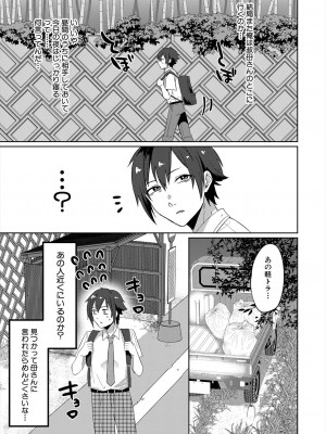 コミックミルフ 2023年12月号 Vol.75 [DL版]_079