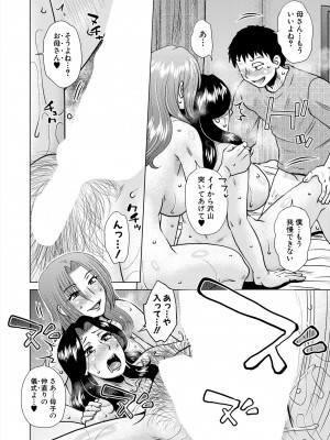 コミックミルフ 2023年12月号 Vol.75 [DL版]_220