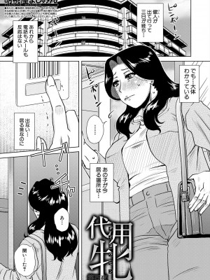 コミックミルフ 2023年12月号 Vol.75 [DL版]_199