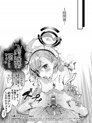 [EVOLMENT TYCOON (有葉米太)] 叱って ご主人様!! (ブルーアーカイブ) [DL版]_23