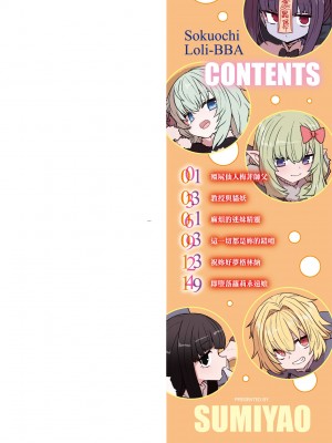 [すみやお] 即堕ちロリババア｜即墮落蘿莉永遠娘 [大頭目]&nbsp;&nbsp;[無修正]&nbsp;&nbsp;[DL版]_003