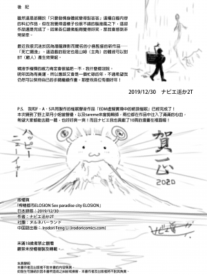 [ヌルネバーランド (ナビエ遥か2T)] 搾精都市エロシオン｜榨精都市ELOSION [中文] [無修正]_0031