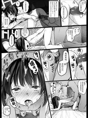 [コワレ田ラジ男 (ヒーローキィ)] ランドセル援交日誌～橋本ハルカの場合～ [TK个人翻译]_12