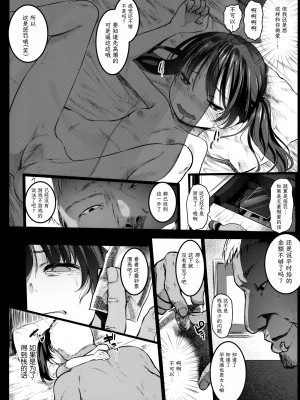 [コワレ田ラジ男 (ヒーローキィ)] ランドセル援交日誌～橋本ハルカの場合～ [TK个人翻译]_19