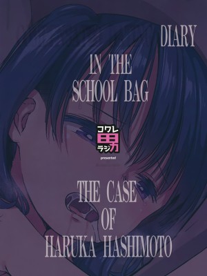 [コワレ田ラジ男 (ヒーローキィ)] ランドセル援交日誌～橋本ハルカの場合～ [TK个人翻译]_26