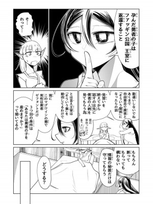 [ver.みみずく (こみずく)] 救世の勇者のヤリ部屋2_49