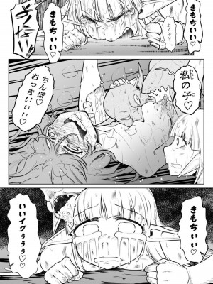 [ver.みみずく (こみずく)] 救世の勇者のヤリ部屋2_27
