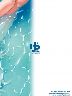 [ゆうさりつかた (淡夢)] おつかれですよね先生 (ブルーアーカイブ) [佳奈助汉化组] [DL版]_30