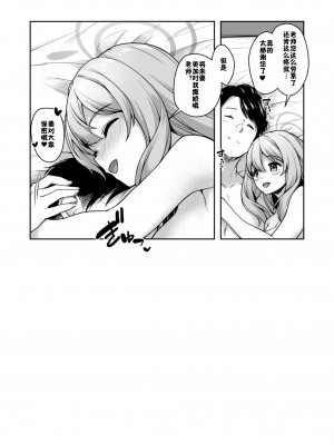 [ゆうさりつかた (淡夢)] おつかれですよね先生 (ブルーアーカイブ) [佳奈助汉化组] [DL版]_28