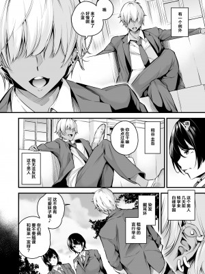 [なしぱす屋 (なしぱすた)] 白峰学園のメスブタ会長 [葱鱼个人汉化] [DL版]_06