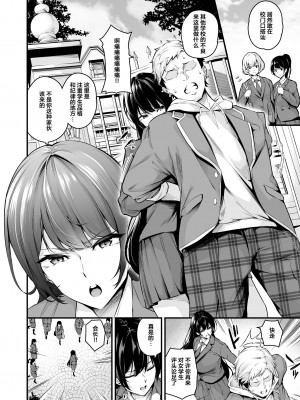 [なしぱす屋 (なしぱすた)] 白峰学園のメスブタ会長 [葱鱼个人汉化] [DL版]_04