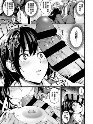 [なしぱす屋 (なしぱすた)] 白峰学園のメスブタ会長 [葱鱼个人汉化] [DL版]_11