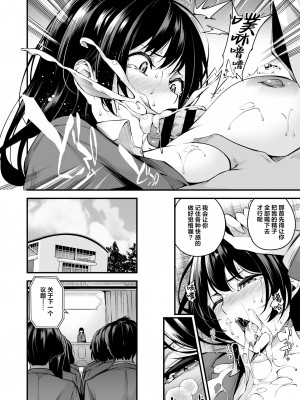 [なしぱす屋 (なしぱすた)] 白峰学園のメスブタ会長 [葱鱼个人汉化] [DL版]_14