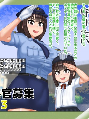 [マンタマン] 婦警の妻と一人娘がアプリで便器犬にされて交番で飼われてた話_0398