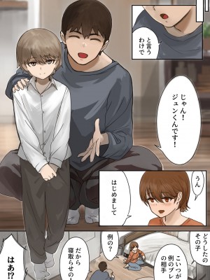 [カスミカオリ]  押しに弱い彼女に寝取らせなんて頼まなければよかった・・・_10