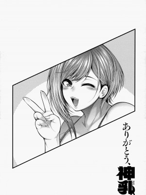 [太平天極] ありがとう、神乳。_060