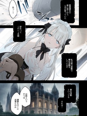 [TOZAN：BU (富士やま)] 籠絡令嬢メイド堕ち [DL版]_002