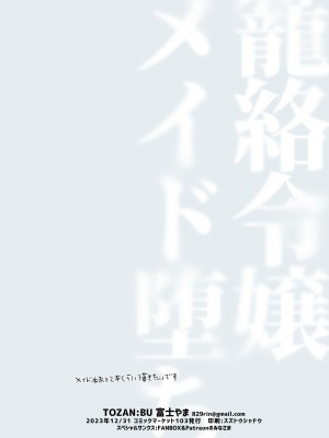 [TOZAN：BU (富士やま)] 籠絡令嬢メイド堕ち [DL版]_065