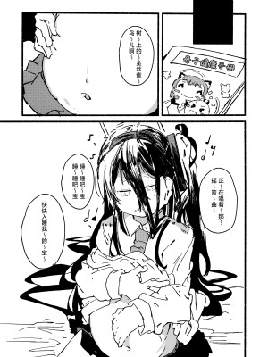 [やまのみき (楠まじり)] アリスをたくさん可愛がる (ブルーアーカイブ) [欶澜汉化组]_39