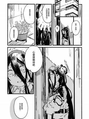 [やまのみき (楠まじり)] アリスをたくさん可愛がる (ブルーアーカイブ) [欶澜汉化组]_15