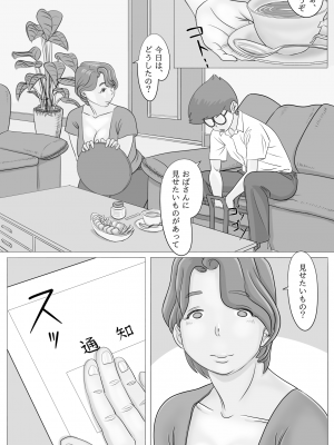 [モミ山] おばさん大好き♥ ねぇ...お願い_06