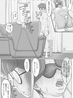 [モミ山] おばさん大好き♥ ねぇ...お願い_24