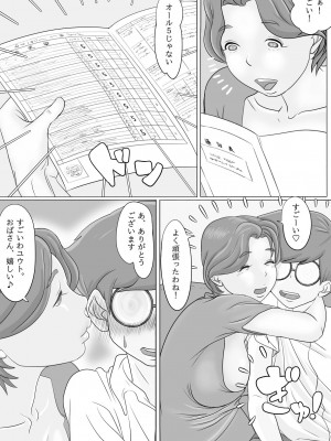 [モミ山] おばさん大好き♥ ねぇ...お願い_07